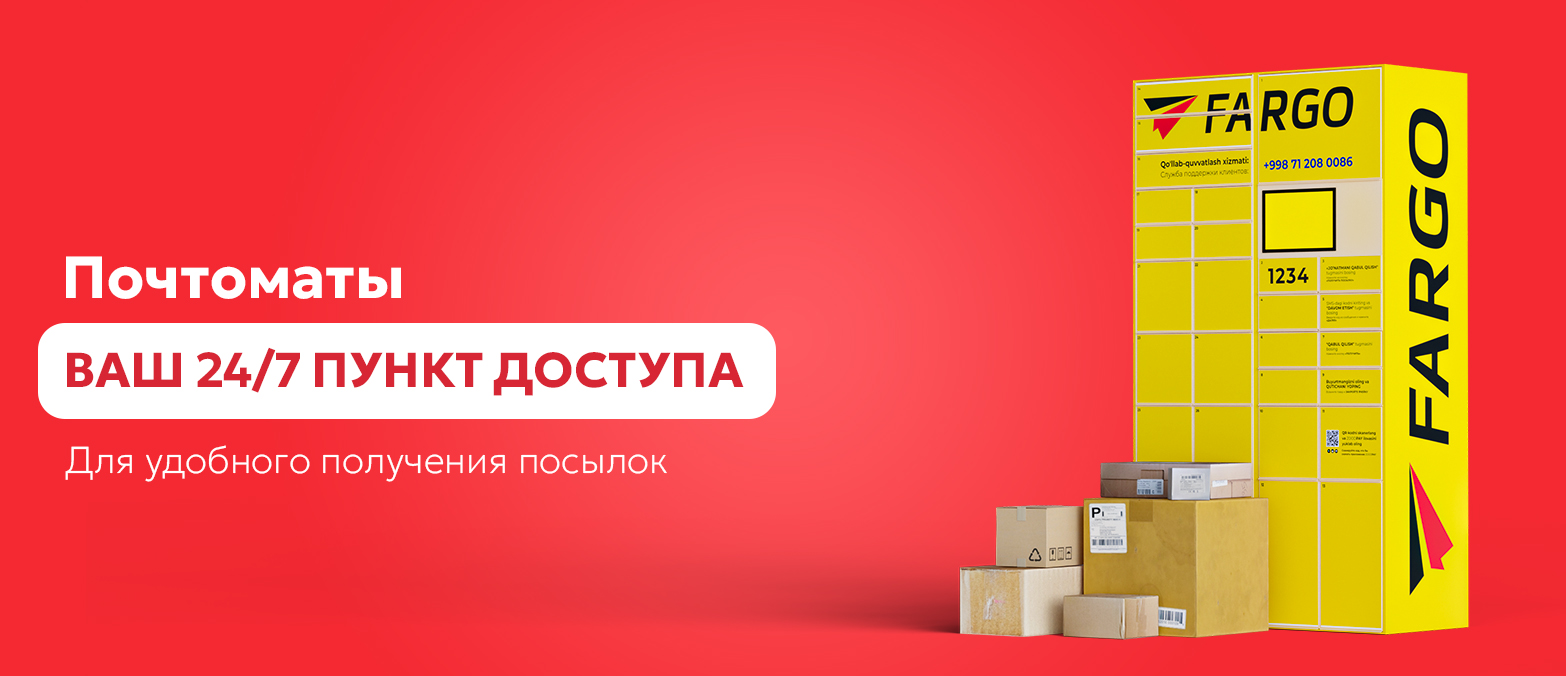 Почтоматы Ваш пункт доступа 24/7.