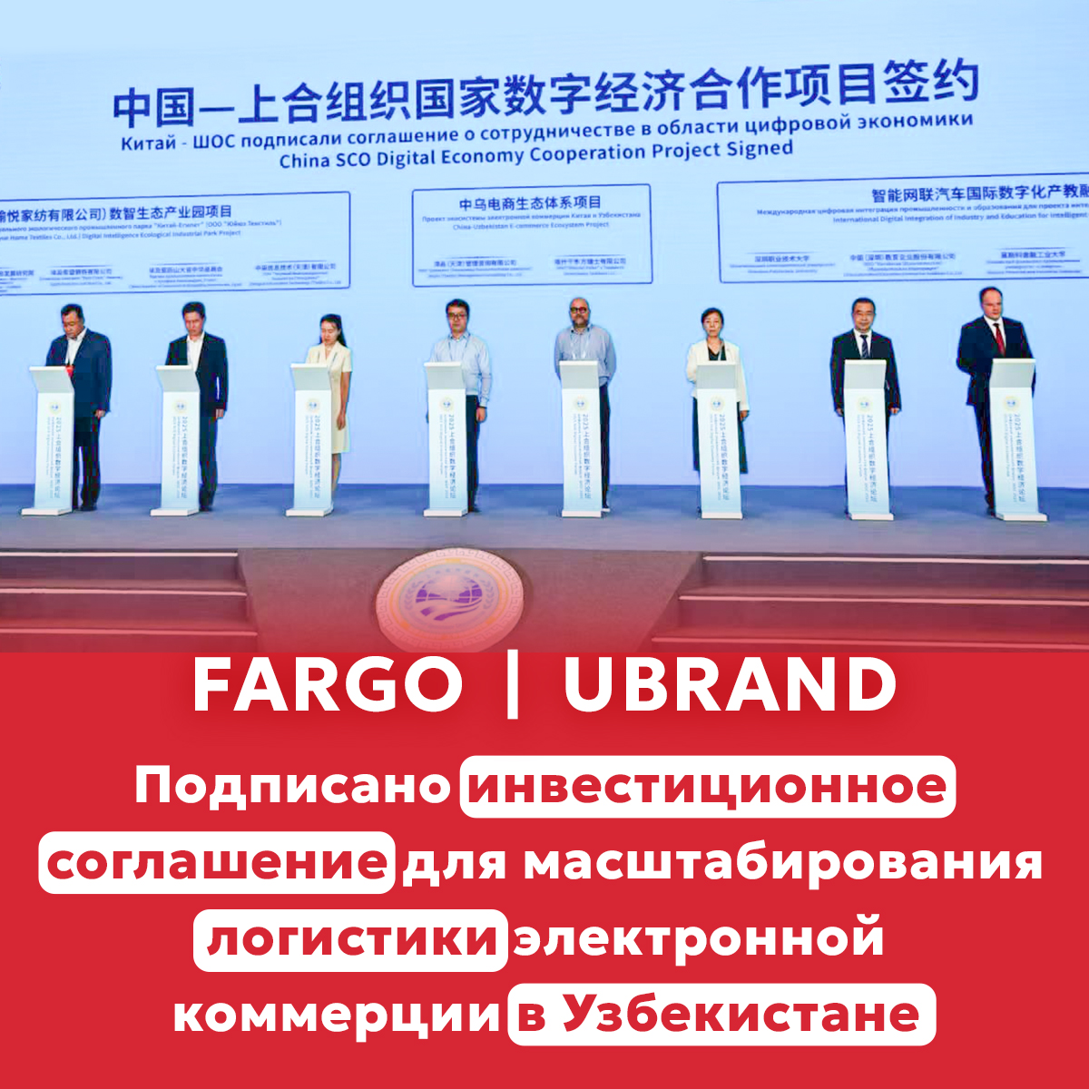 Fargo и UBRAND подписали стратегическое инвестиционное соглашение для развития логистической инфраструктуры в Узбекистане